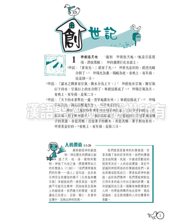 聖經．和合本．青年靈修版．硬面白邊．繁體