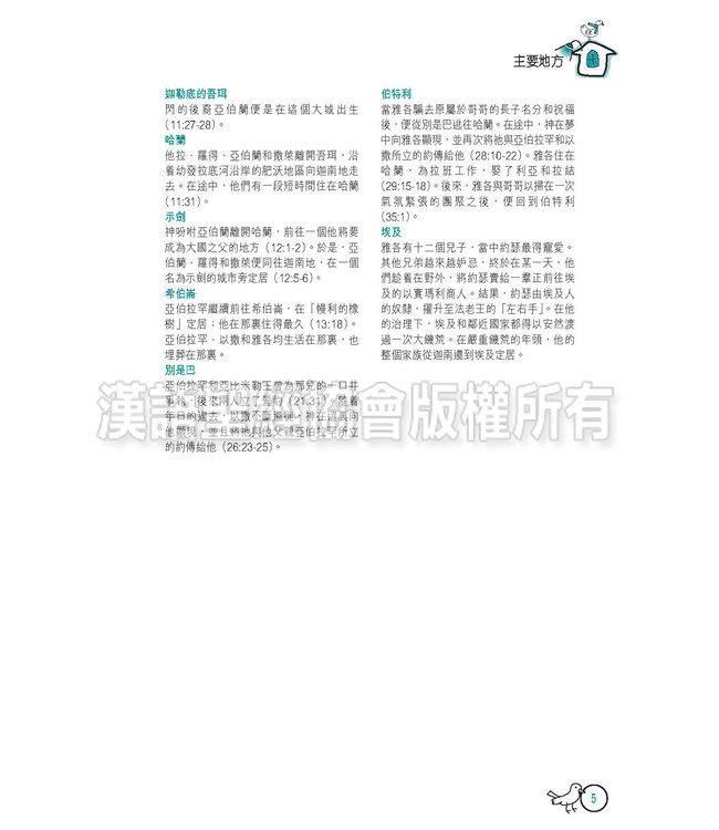 聖經．和合本．青年靈修版．硬面白邊．繁體