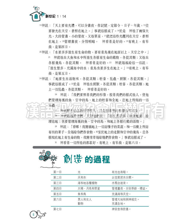 聖經．和合本．青年靈修版．硬面白邊．繁體