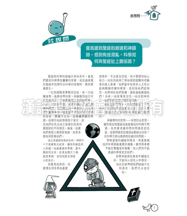 聖經．和合本．青年靈修版．硬面白邊．繁體