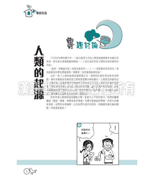 聖經．和合本．青年靈修版．硬面白邊．繁體