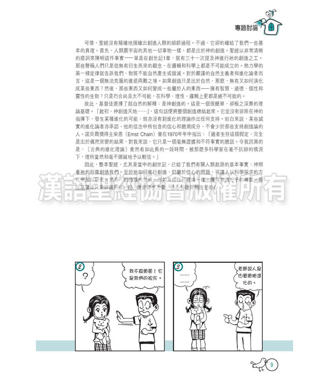 聖經．和合本．青年靈修版．硬面白邊．繁體