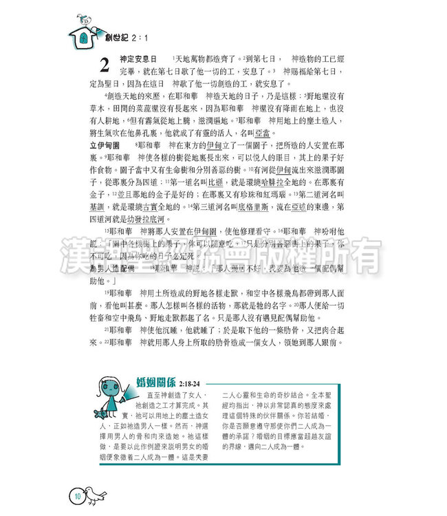 聖經．和合本．青年靈修版．硬面白邊．繁體