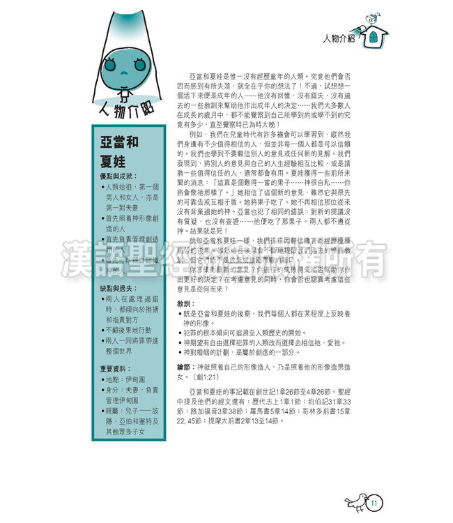 聖經．和合本．青年靈修版．硬面白邊．繁體