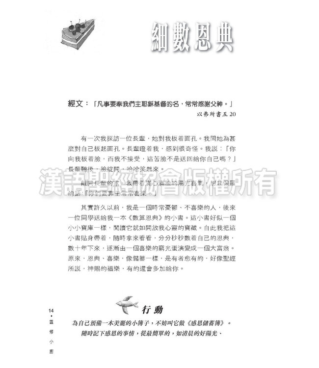 靈修小廚