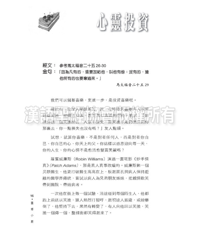 靈修小廚