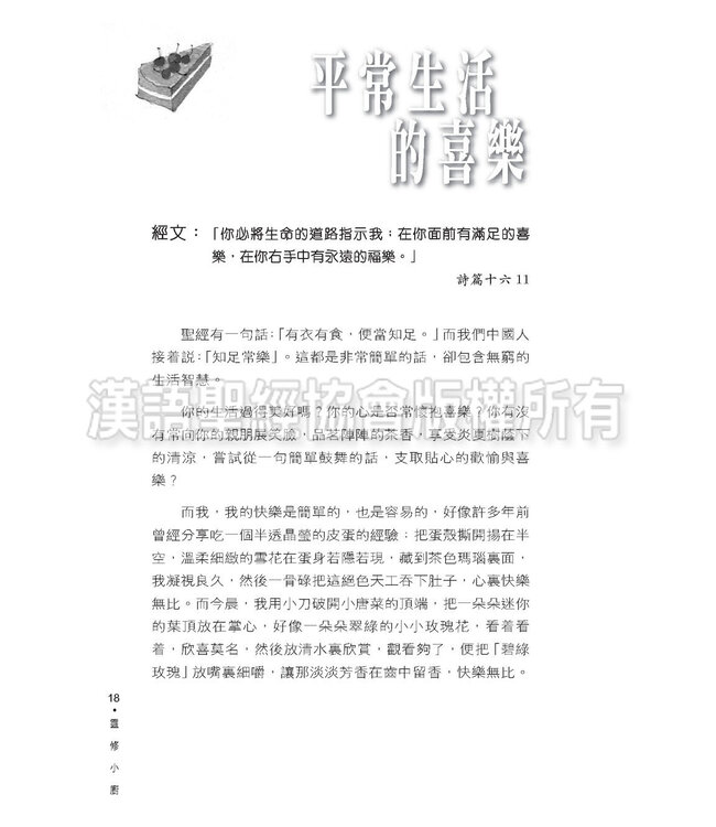 靈修小廚