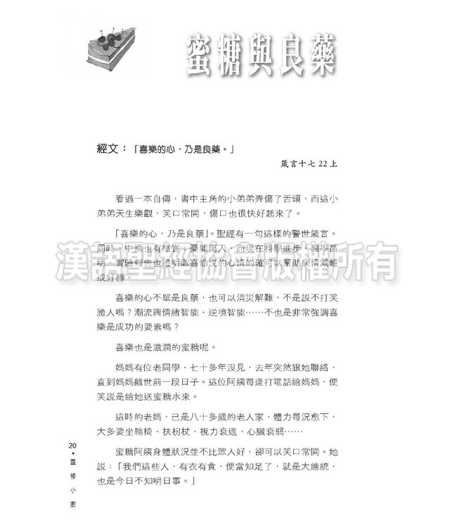 靈修小廚