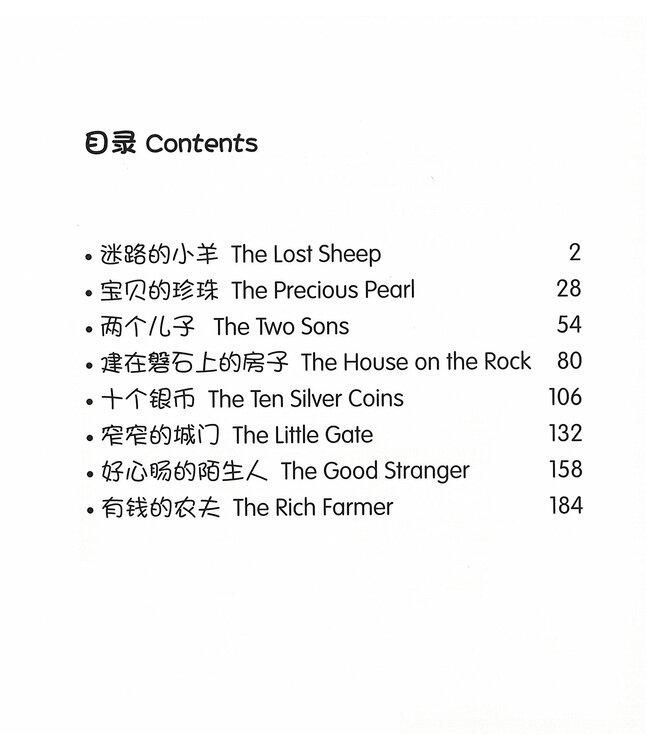 耶稣说故事（简体中文／英文） | Stories Jesus Told, Simplified Chinese/English, Hardback