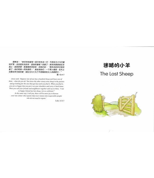 耶稣说故事（简体中文／英文） | Stories Jesus Told, Simplified Chinese/English, Hardback