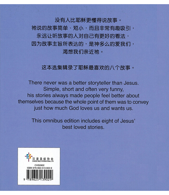 耶稣说故事（简体中文／英文） | Stories Jesus Told, Simplified Chinese/English, Hardback