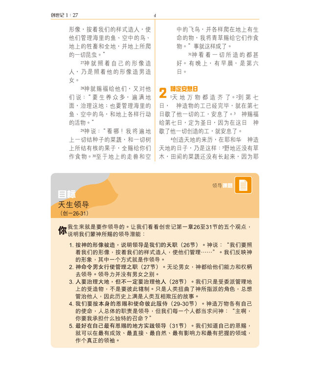 圣经．和合本．职场事奉版．精装．轻便本 | The Maxwell Leadership Bible, CUV, Simplified Chinese, Hardback, White Edge