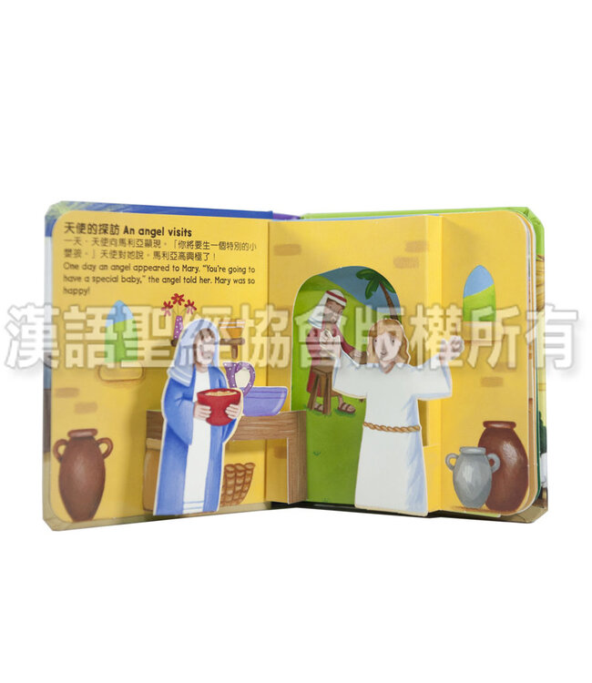 迷你彈跳書：聖誕節的故事（中英對照）（繁體） | Bible Mini-Pops - The Christmas Story, Traditional Chinese/English, Foam-padded Hardback