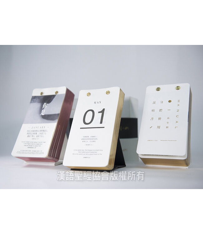 金句萬年曆（中英對照）（黑色金邊）