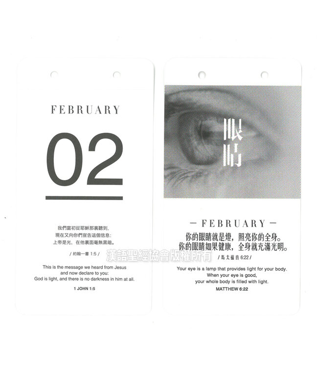 金句萬年曆（中英對照）（黑色金邊）