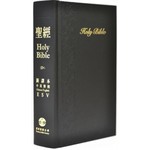 環球聖經公會 The Worldwide Bible Society 聖經新譯本／ESV．繁體標準裝．黑色精裝白邊（三版）