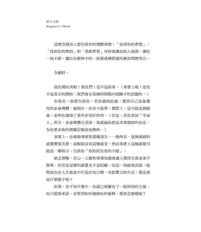 初生之犢：做小夢也有超能力