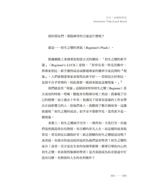 初生之犢：做小夢也有超能力