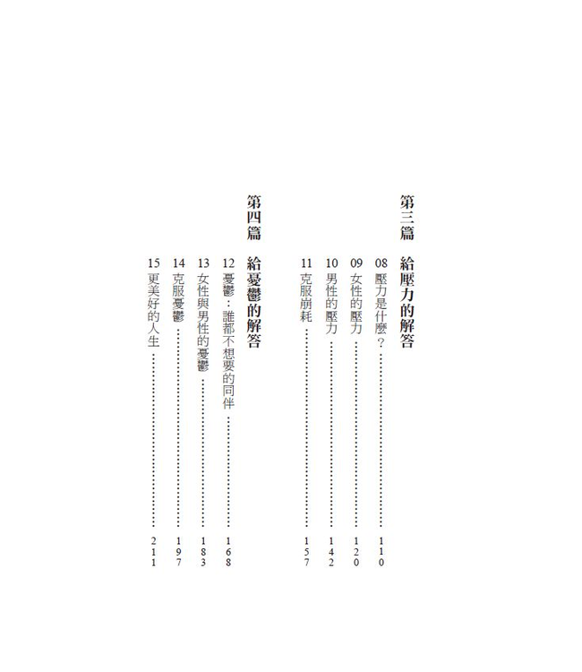 情緒，如何療癒：憂慮、憤怒、壓力和憂鬱的15個情緒解答 | Winning over Your Emotions