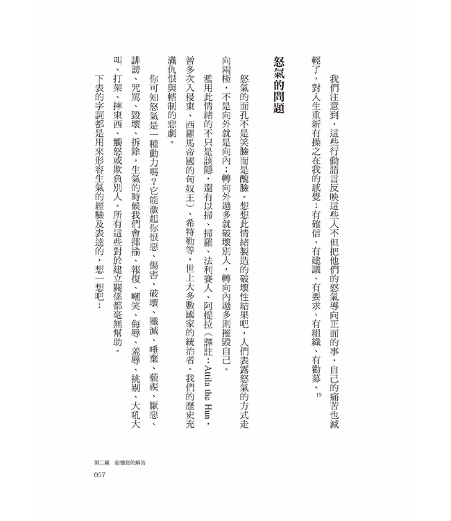 情緒，如何療癒：憂慮、憤怒、壓力和憂鬱的15個情緒解答 | Winning over Your Emotions