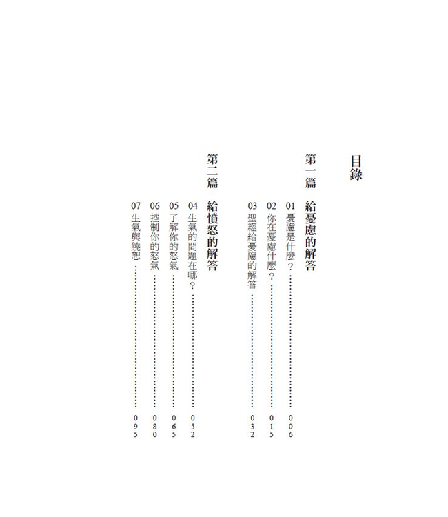 情緒，如何療癒：憂慮、憤怒、壓力和憂鬱的15個情緒解答 | Winning over Your Emotions