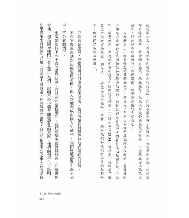 情緒，如何療癒：憂慮、憤怒、壓力和憂鬱的15個情緒解答 | Winning over Your Emotions