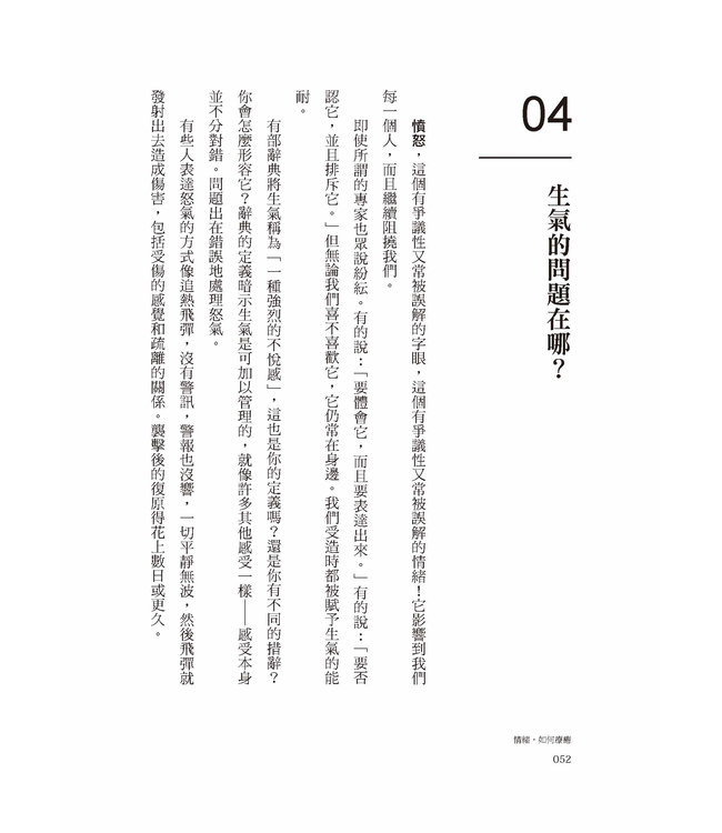 情緒，如何療癒：憂慮、憤怒、壓力和憂鬱的15個情緒解答 | Winning over Your Emotions