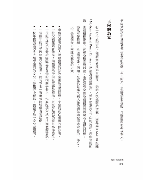 情緒，如何療癒：憂慮、憤怒、壓力和憂鬱的15個情緒解答 | Winning over Your Emotions