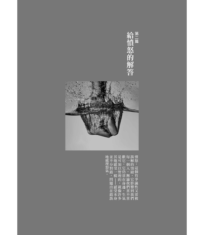 情緒，如何療癒：憂慮、憤怒、壓力和憂鬱的15個情緒解答 | Winning over Your Emotions