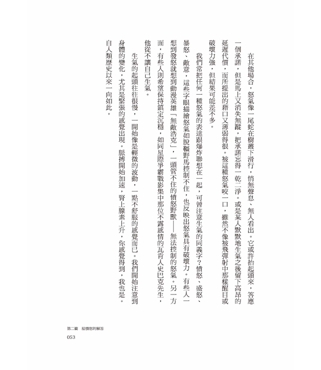 情緒，如何療癒：憂慮、憤怒、壓力和憂鬱的15個情緒解答 | Winning over Your Emotions