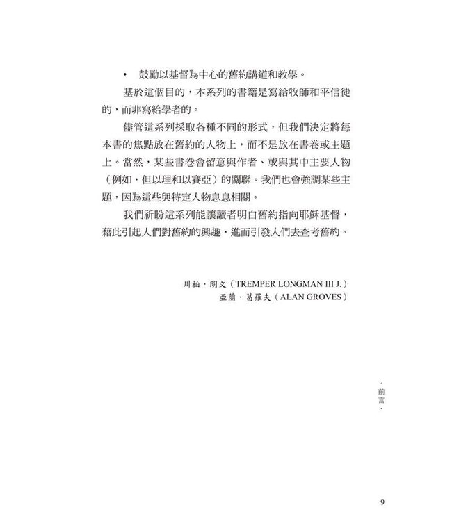 士師記：各人任意而行 | Right In Their Own Eyes: The Gospel According to Judges