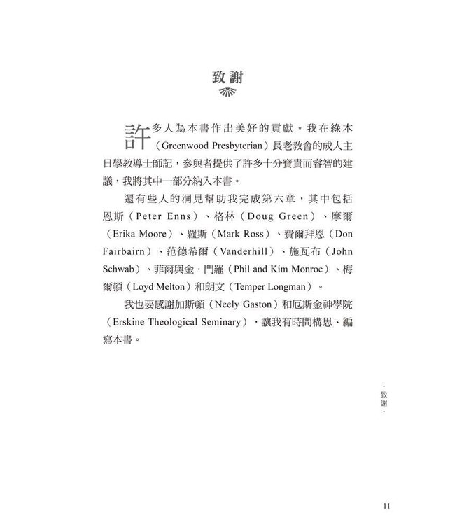 士師記：各人任意而行 | Right In Their Own Eyes: The Gospel According to Judges