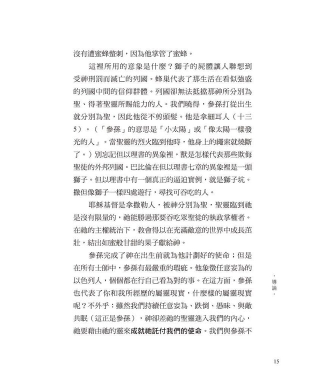 士師記：各人任意而行 | Right In Their Own Eyes: The Gospel According to Judges