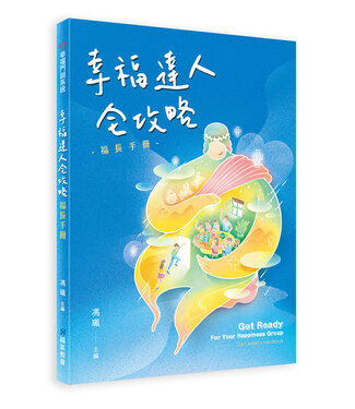 基督教福氣教會 Blessed & Blessing Church 幸福達人全攻略：福長手冊