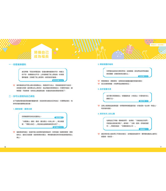 幸福達人全攻略：福長手冊