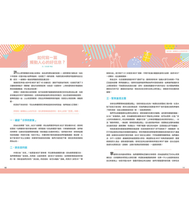 幸福達人全攻略：福長手冊