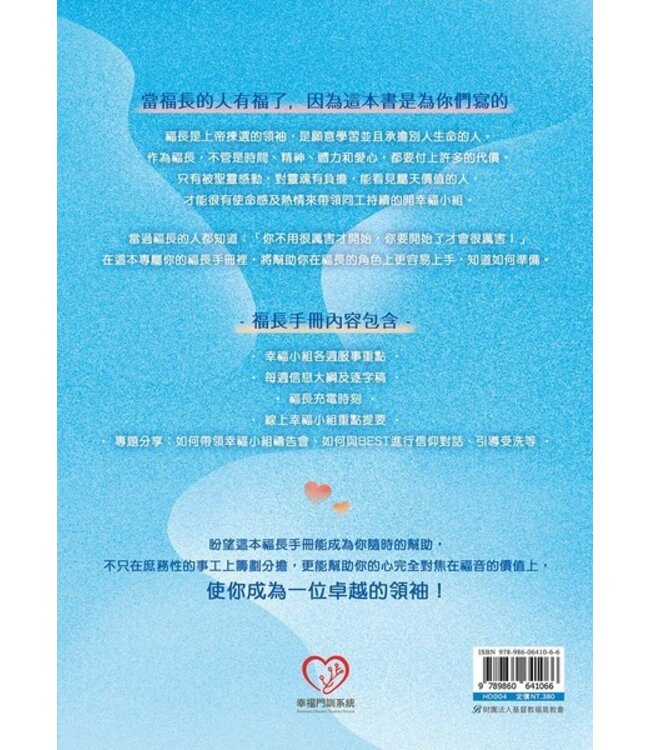 幸福達人全攻略：福長手冊