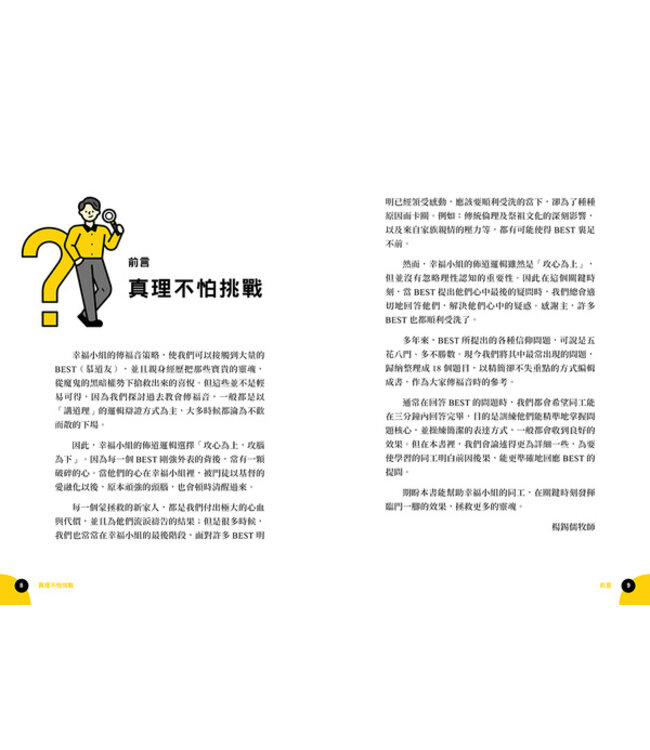 真理不怕挑戰：受洗前，BEST最常問的18個問題