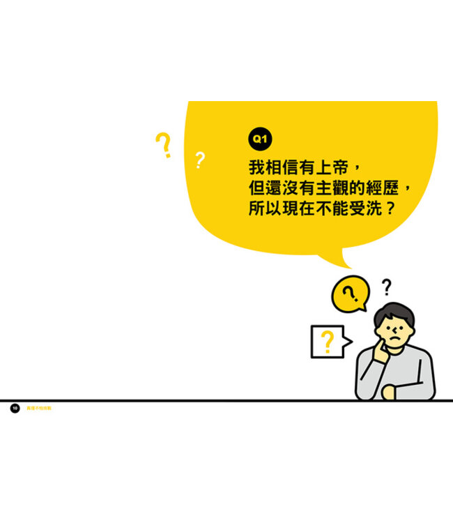 真理不怕挑戰：受洗前，BEST最常問的18個問題