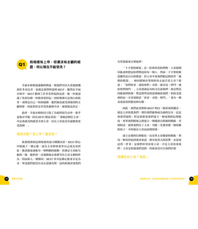 真理不怕挑戰：受洗前，BEST最常問的18個問題