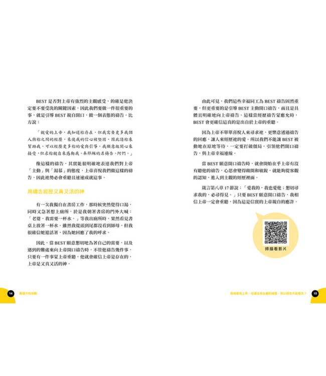 真理不怕挑戰：受洗前，BEST最常問的18個問題