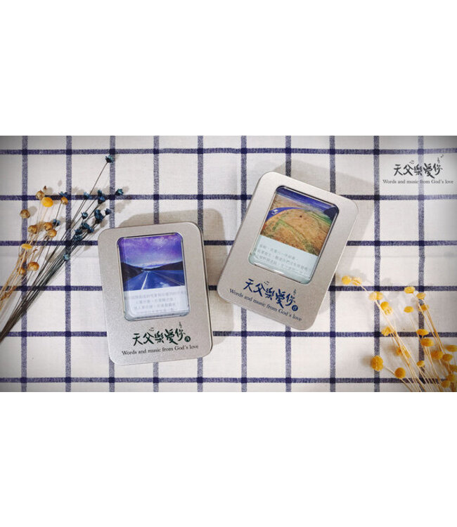 經文盒卡：天父樂愛你（B款）