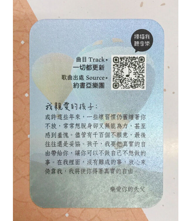 經文盒卡：天父樂愛你（B款）
