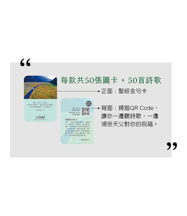 經文盒卡：天父樂愛你（B款）