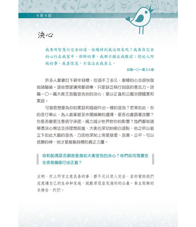 最愛與你相約：365婚姻協奏曲 | A Little God Time for Couples: 365 Daily Devotions