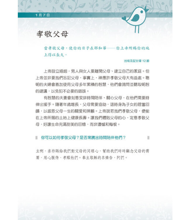 最愛與你相約：365婚姻協奏曲 | A Little God Time for Couples: 365 Daily Devotions