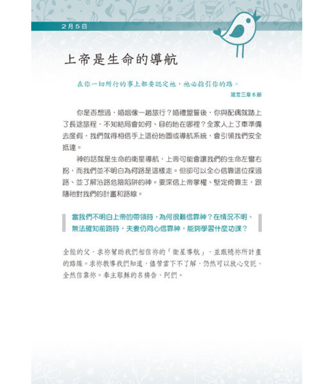 最愛與你相約：365婚姻協奏曲 | A Little God Time for Couples: 365 Daily Devotions