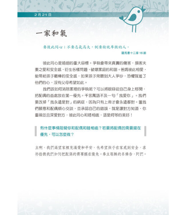 最愛與你相約：365婚姻協奏曲 | A Little God Time for Couples: 365 Daily Devotions