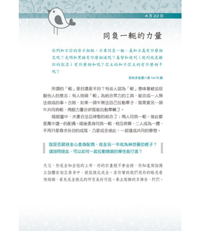 最愛與你相約：365婚姻協奏曲 | A Little God Time for Couples: 365 Daily Devotions