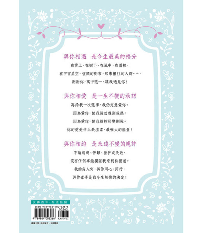 最愛與你相約：365婚姻協奏曲 | A Little God Time for Couples: 365 Daily Devotions